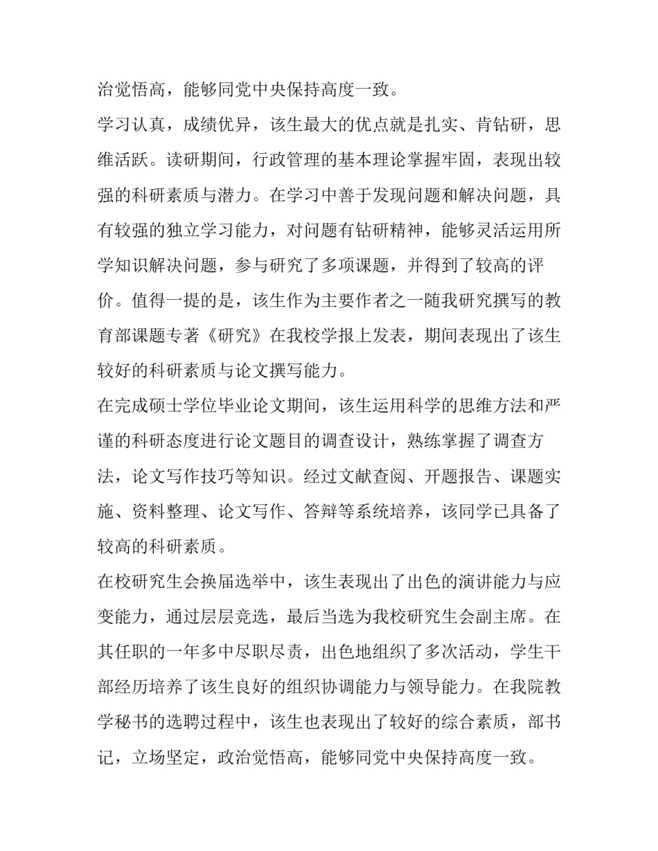 读博导师推荐信 申请博士导师推荐信(12篇)_第2页