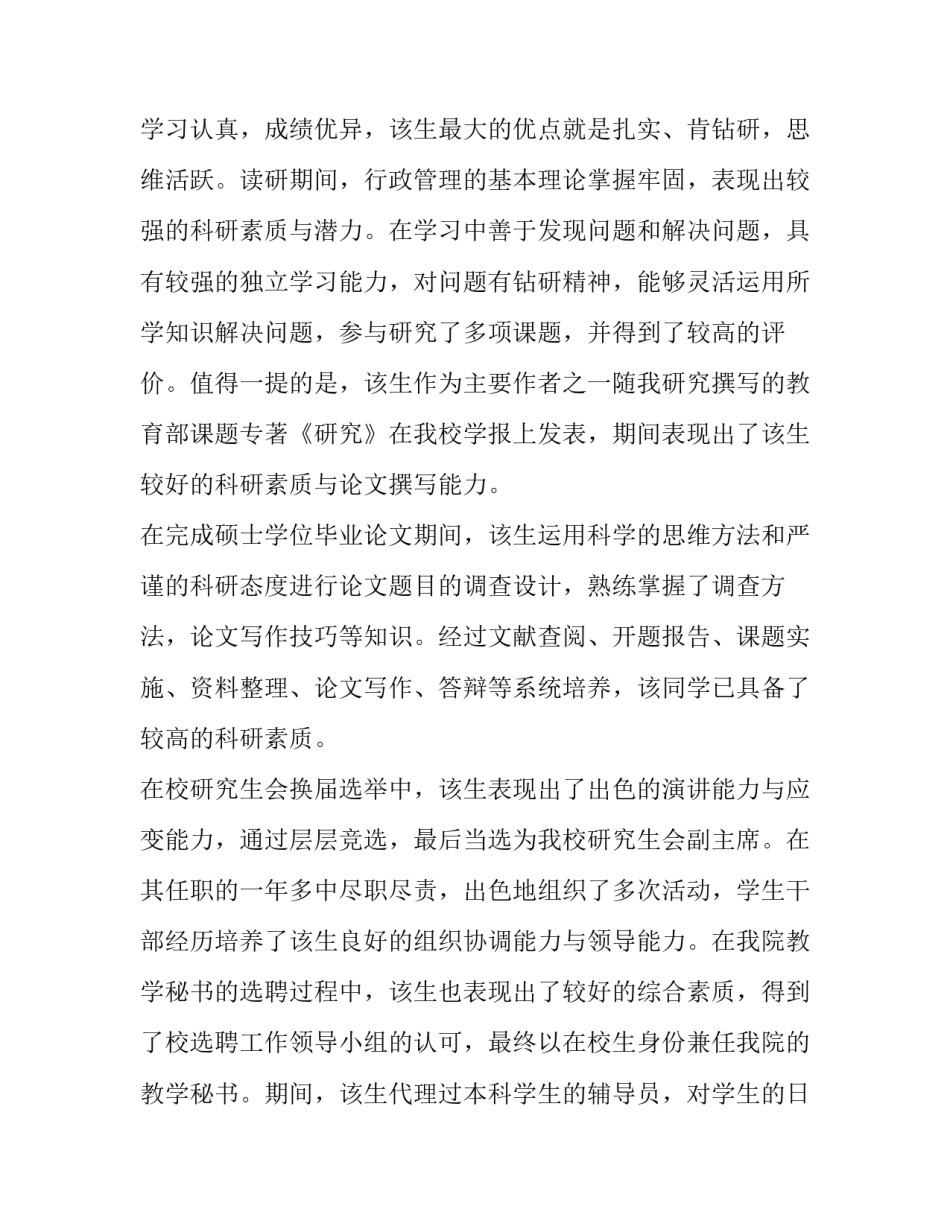 读博导师推荐信 申请博士导师推荐信(12篇)_第3页