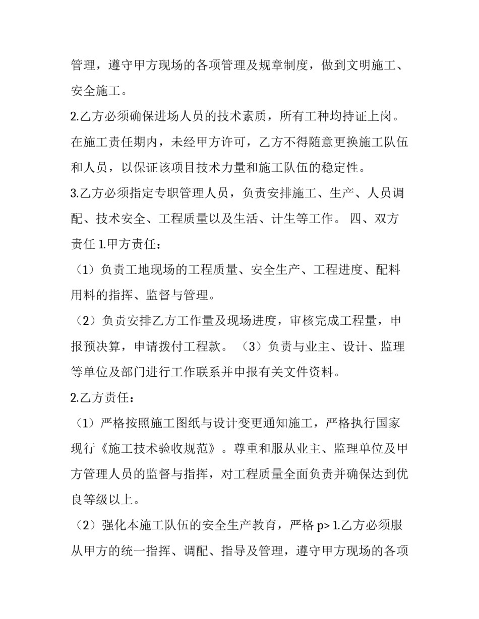 最新工程施工协议书 农村建房施工协议书(二十二篇)_第2页