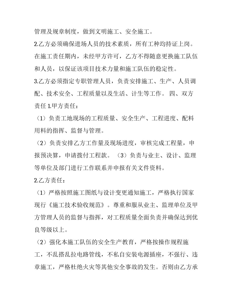 最新工程施工协议书 农村建房施工协议书(二十二篇)_第3页