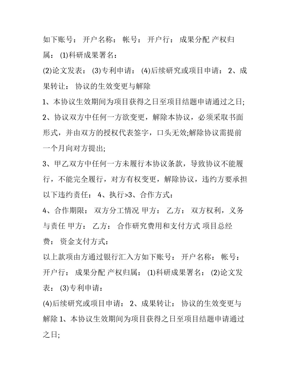 2023年项目合作协议书合同 工程项目合作协议合同(19篇)_第2页