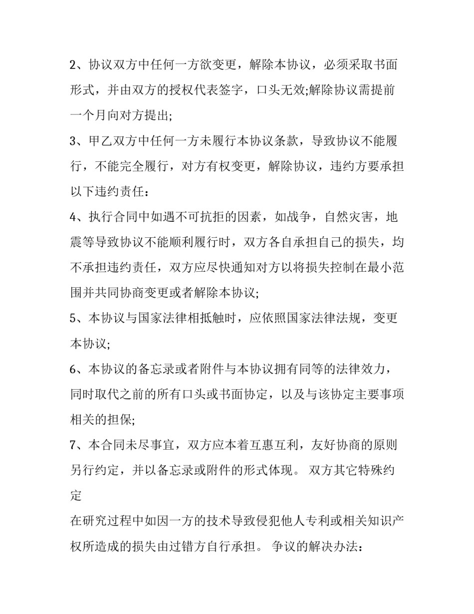 2023年项目合作协议书合同 工程项目合作协议合同(19篇)_第3页