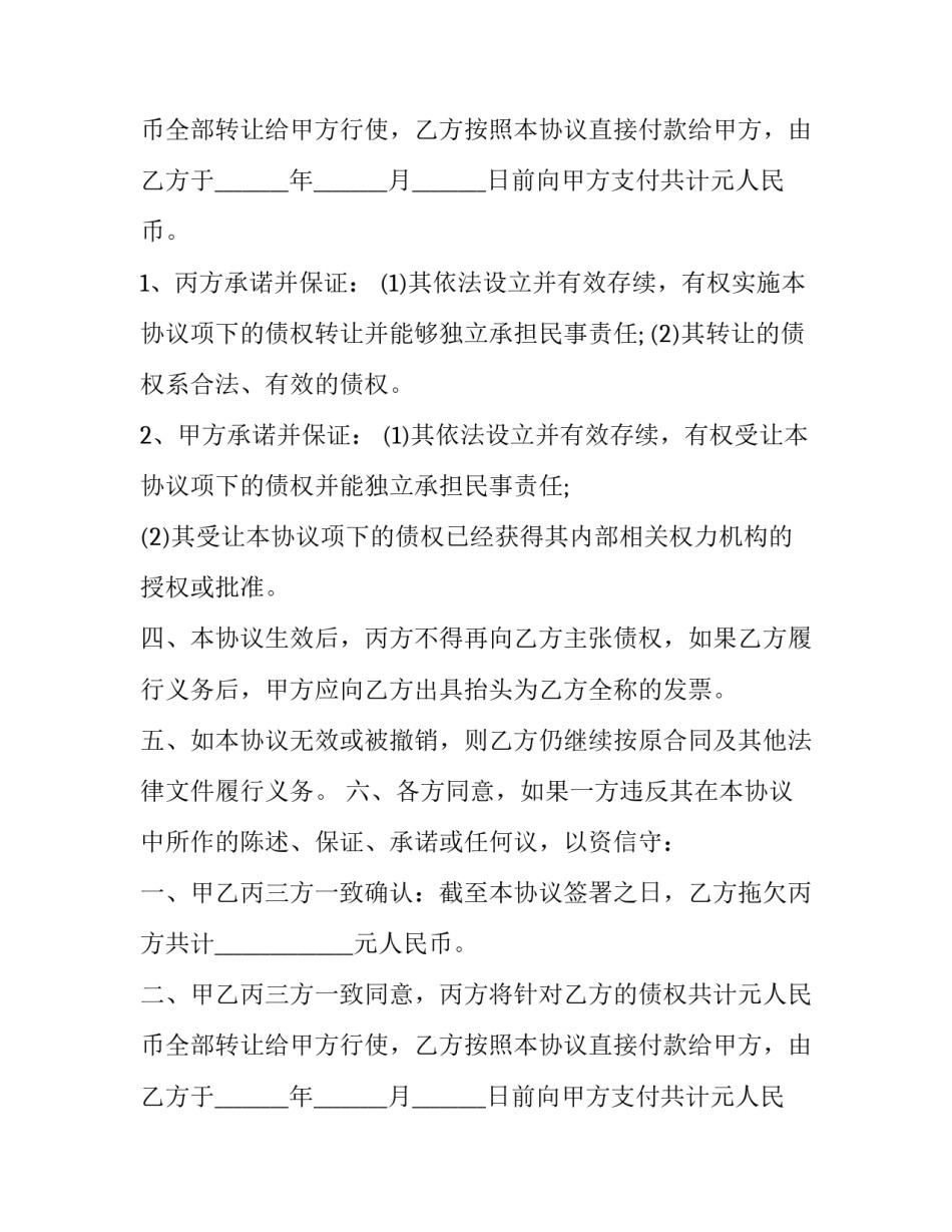 2023年工程款债权债务转让协议 债务转让协议书(三篇)_第2页