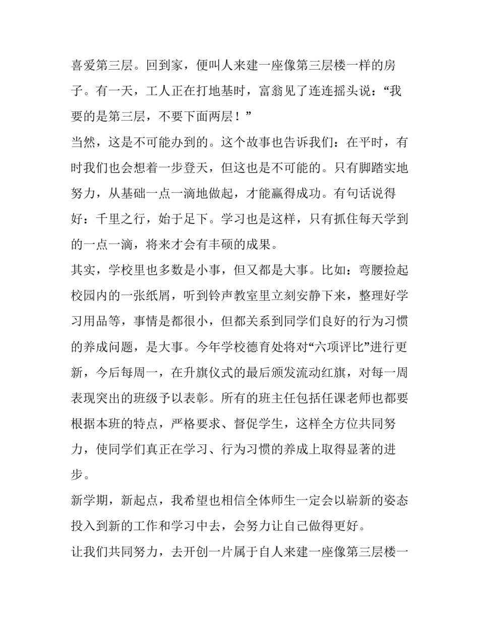 秋季新学期第一次国旗下演讲稿_第2页