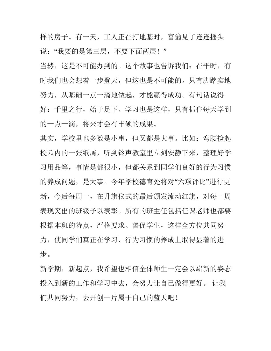 秋季新学期第一次国旗下演讲稿_第3页