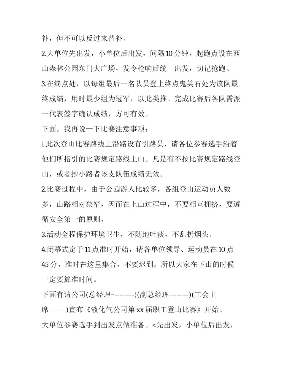 最新登山活动主持人主持词怎么说(三篇)_第2页