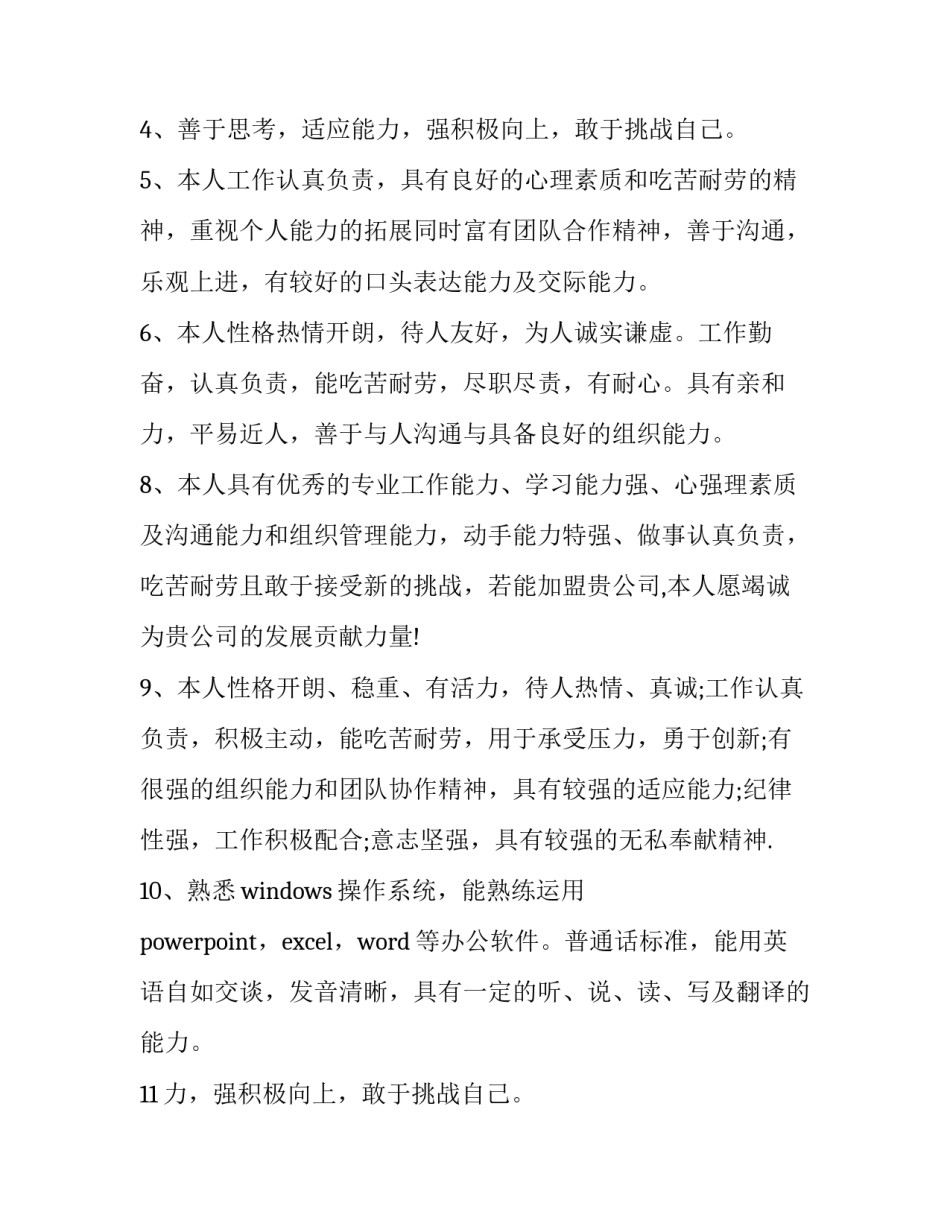 最新求职自我评价(通用15篇)_第2页