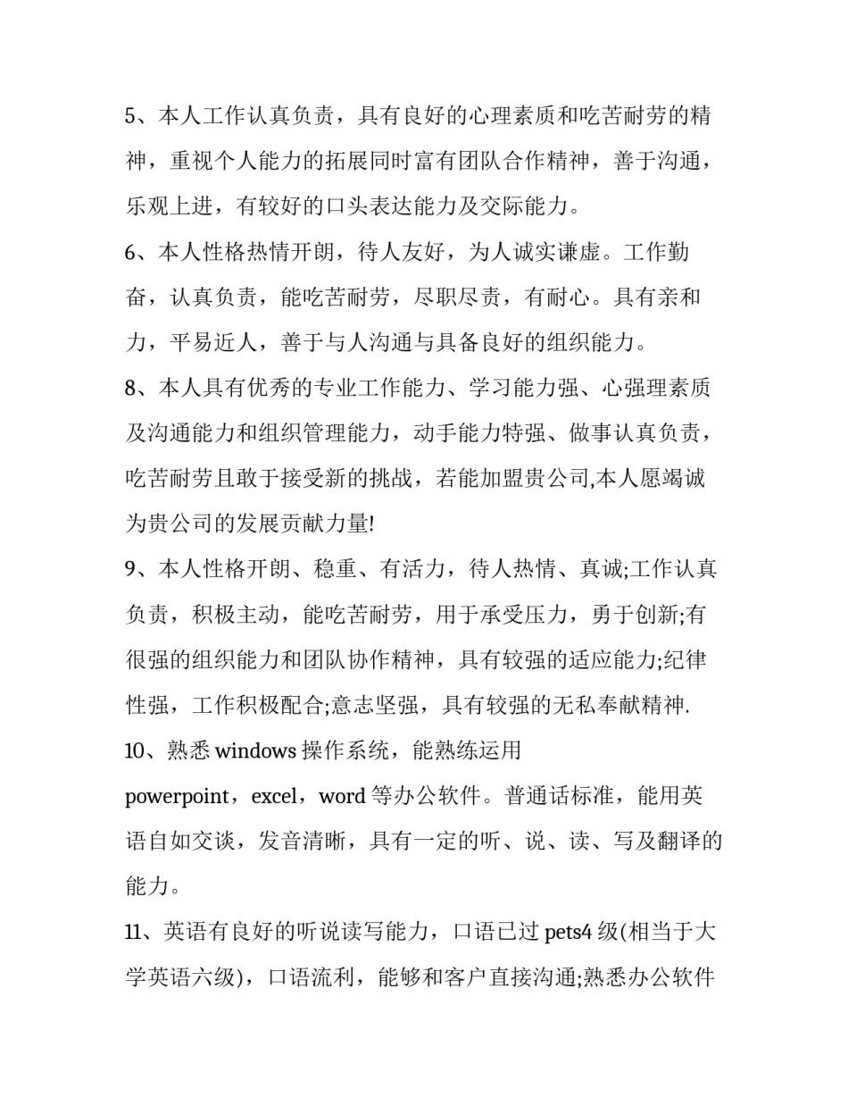 最新求职自我评价(通用15篇)_第3页