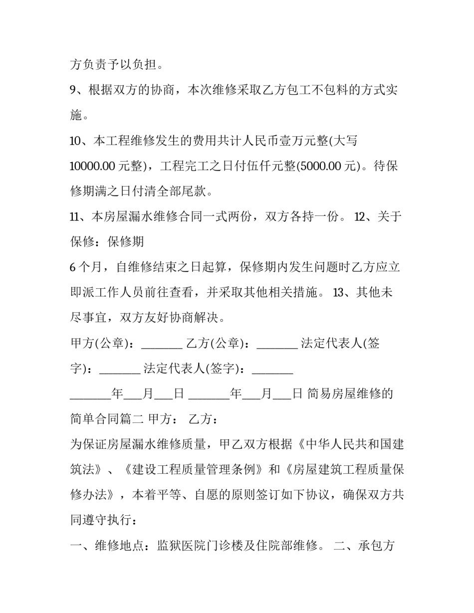 简易房屋维修的简单合同(三篇)_第3页