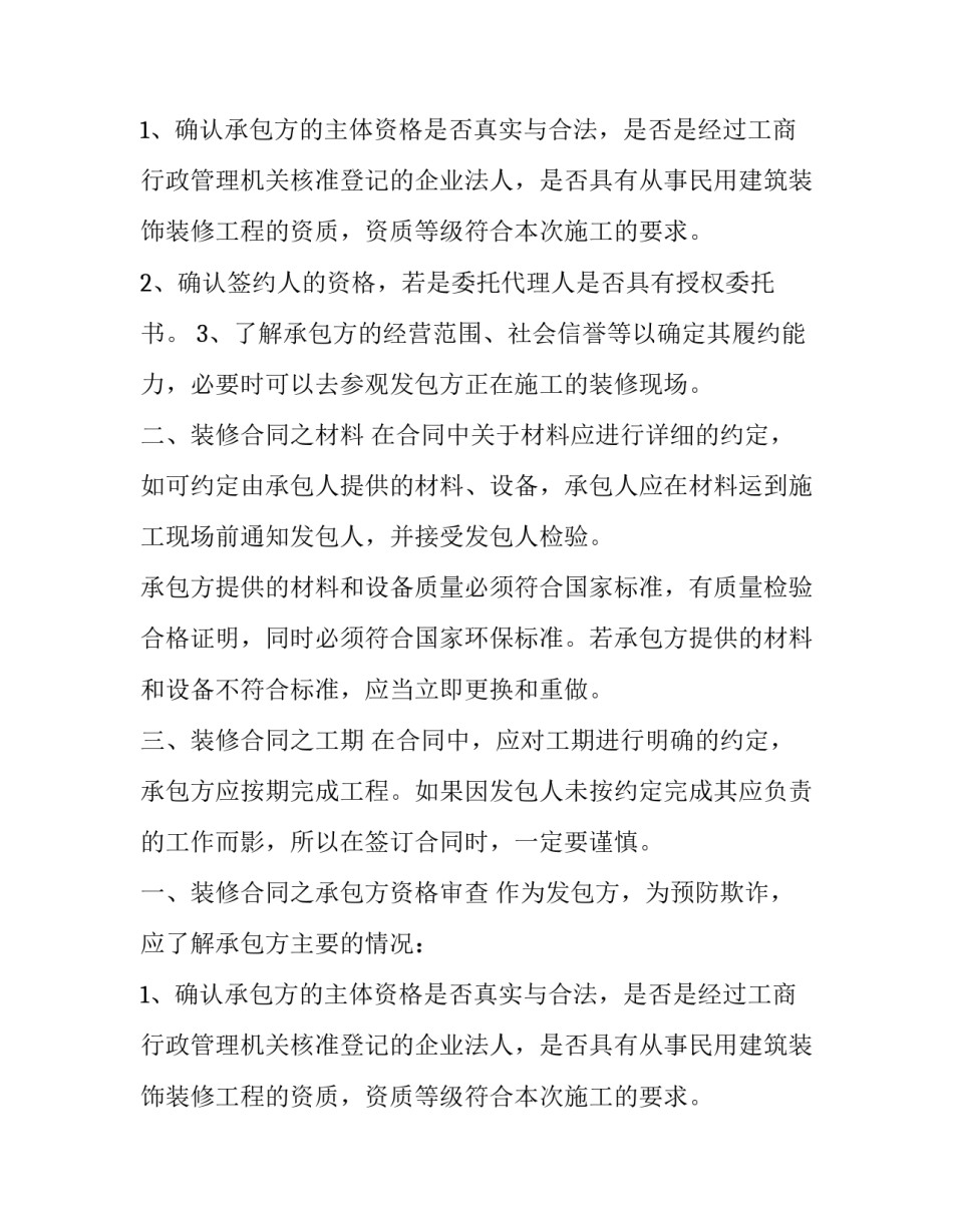 签订装修合同需的注意事项_第2页