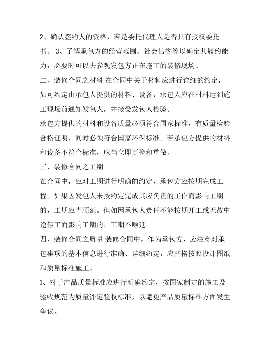 签订装修合同需的注意事项_第3页