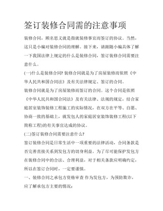 签订装修合同需的注意事项