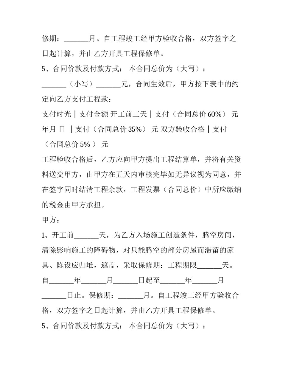 房屋装修合同书(5篇)_第2页