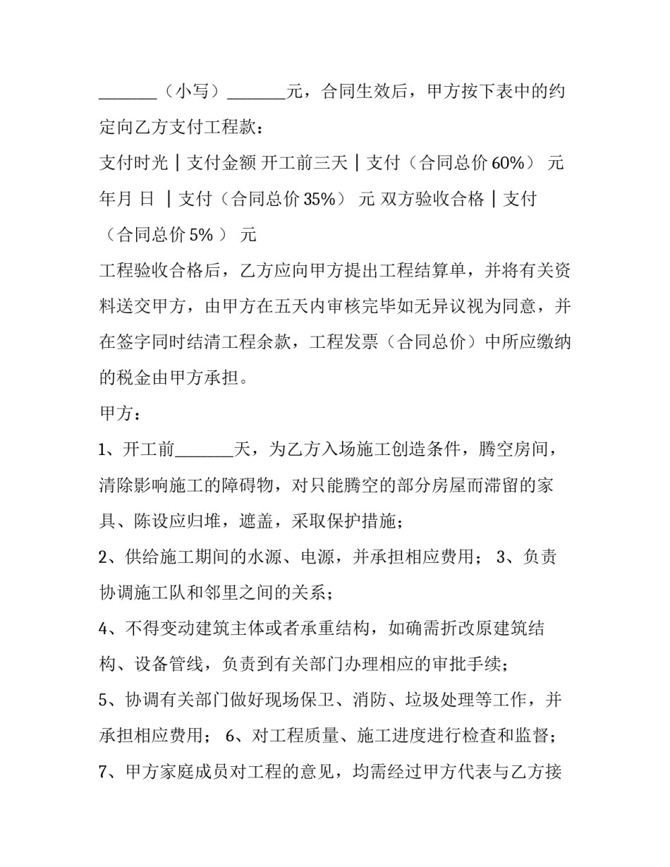 房屋装修合同书(5篇)_第3页