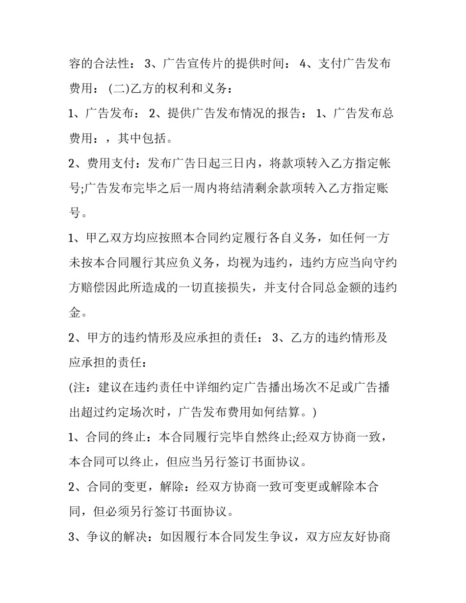 电影合作协议 电影合同到期没上映(五篇)_第2页