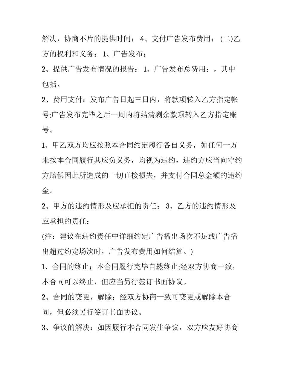 电影合作协议 电影合同到期没上映(五篇)_第3页