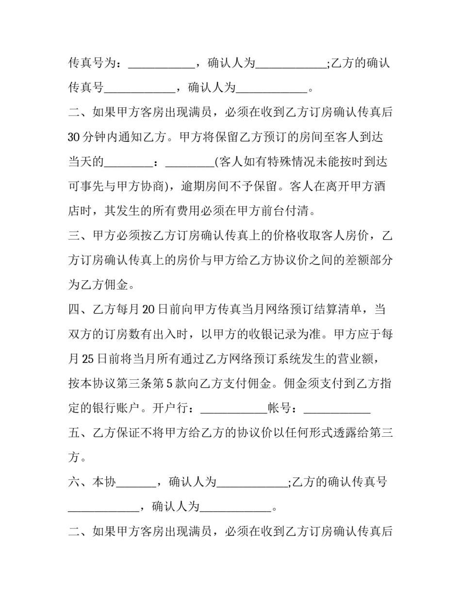 酒店维修合同范本 酒店维修单(三篇)_第2页