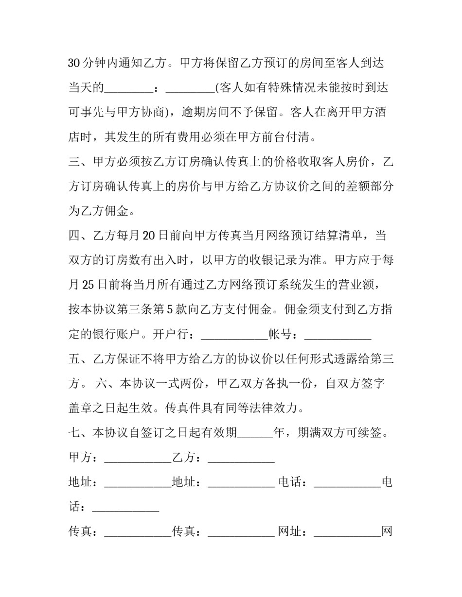 酒店维修合同范本 酒店维修单(三篇)_第3页
