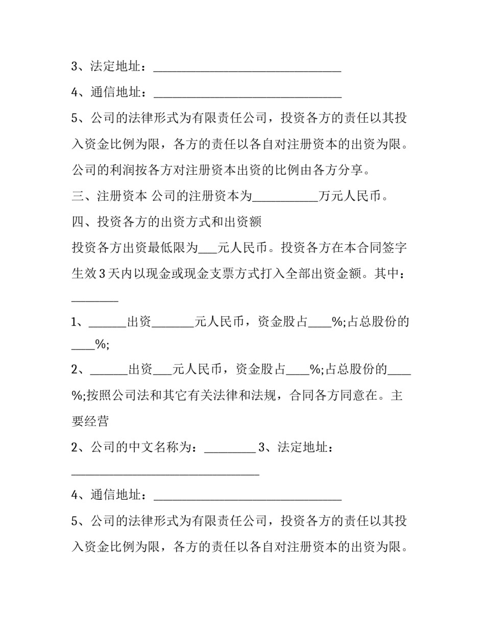 最新广东省投资入股协议书(22篇)_第2页