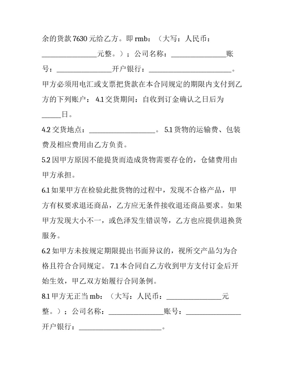 2023年购销合同印花税税率 购销合同电子版免费下载(五篇)_第2页