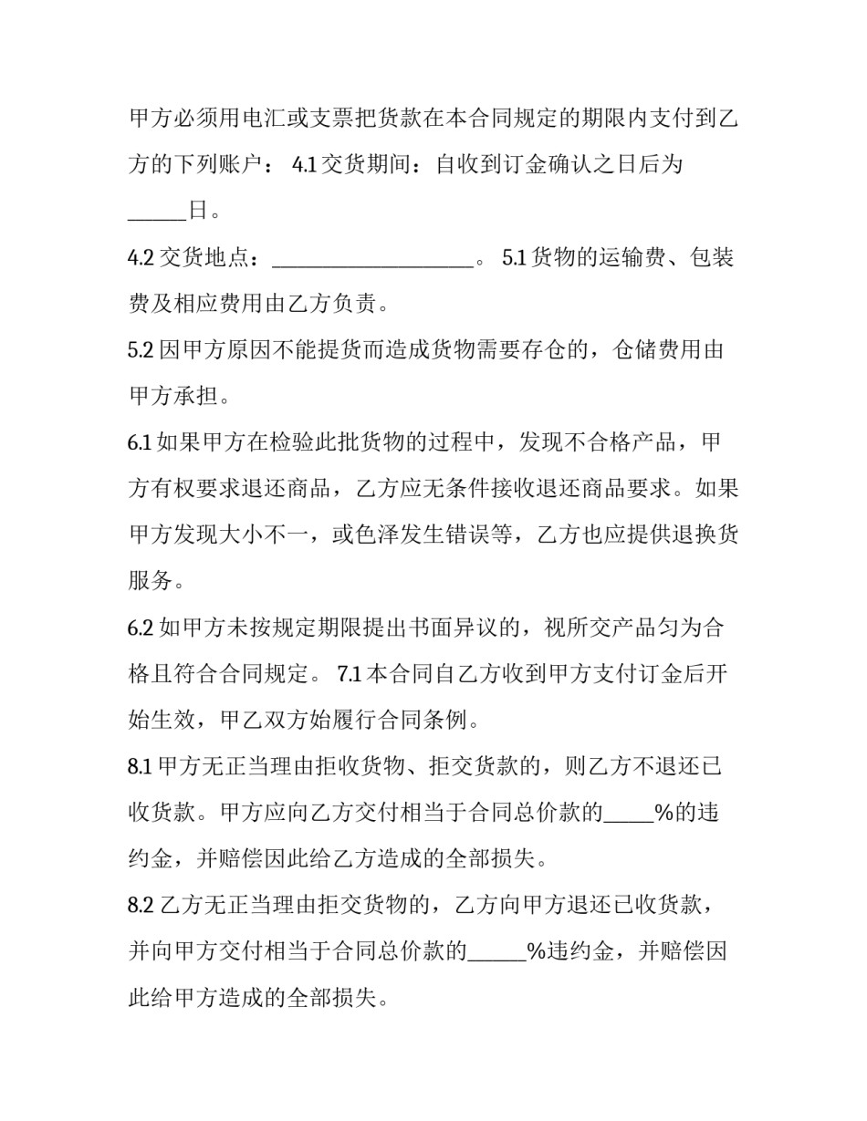 2023年购销合同印花税税率 购销合同电子版免费下载(五篇)_第3页