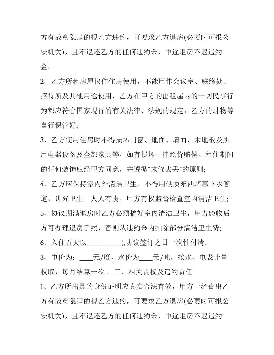 房屋出租协议书(十五篇)_第2页