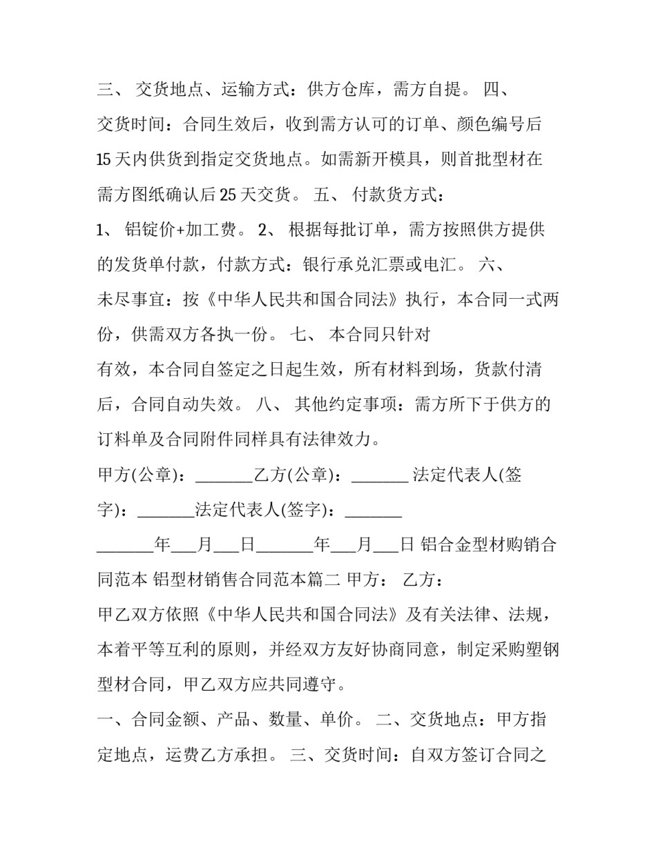 铝合金型材购销合同范本 铝型材销售合同范本(9篇)_第3页