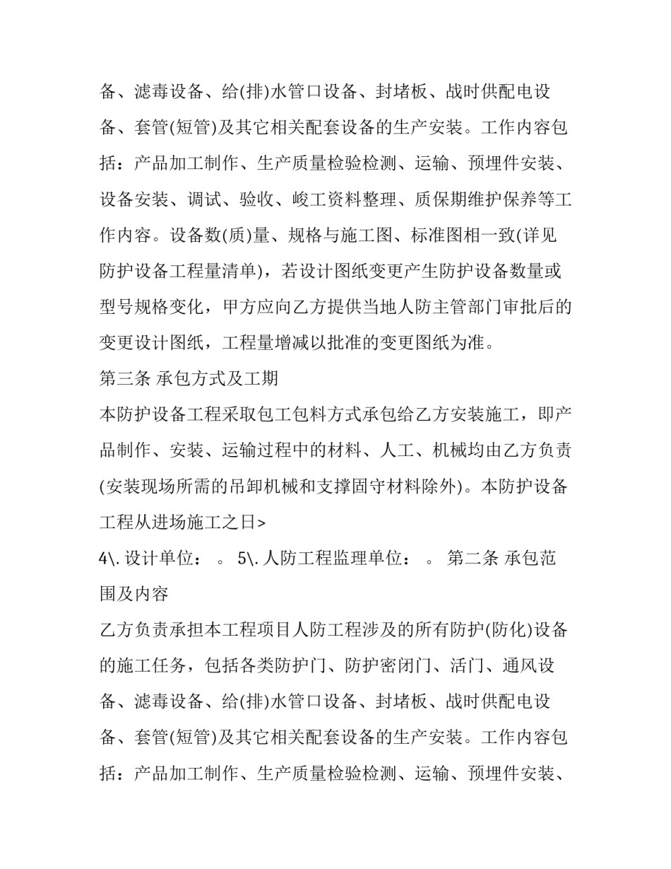 生产设备采购合同 采购设备合同范本(3篇)_第2页