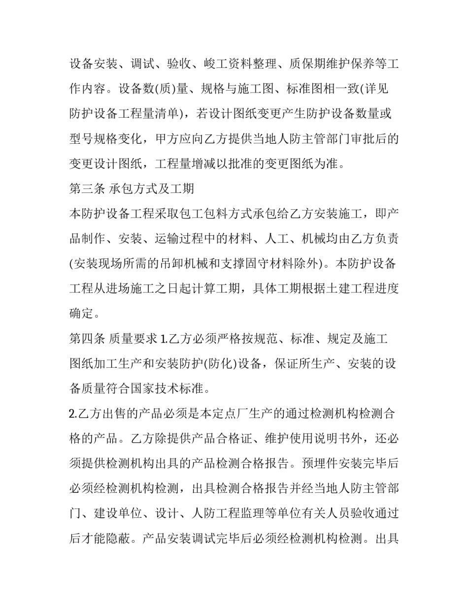生产设备采购合同 采购设备合同范本(3篇)_第3页