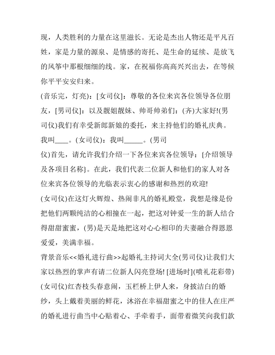 2023年婚庆最新司仪主持词结束语(十九篇)_第3页