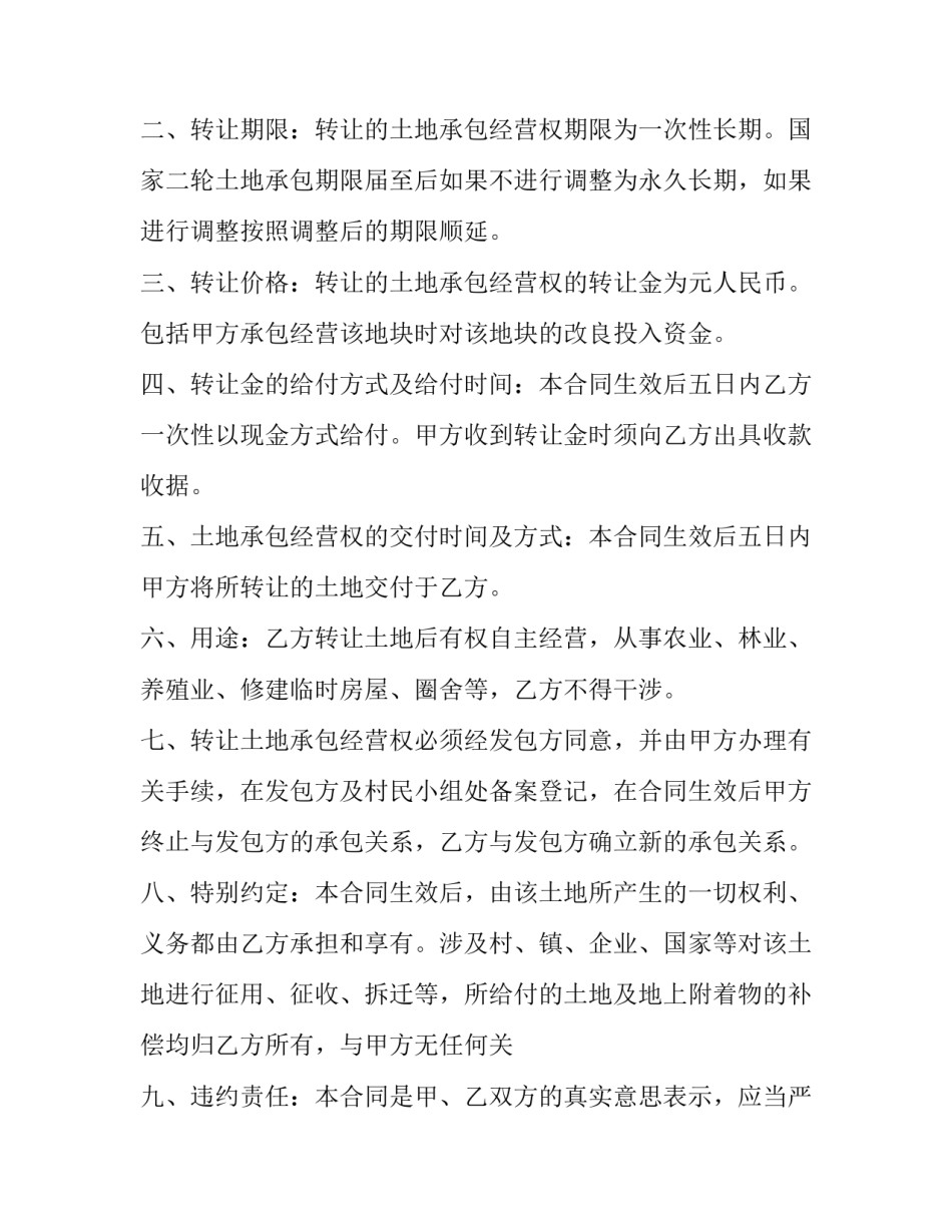 2023年个人土地买卖合同书模板 土地买卖合同模板图片(十五篇)_第2页