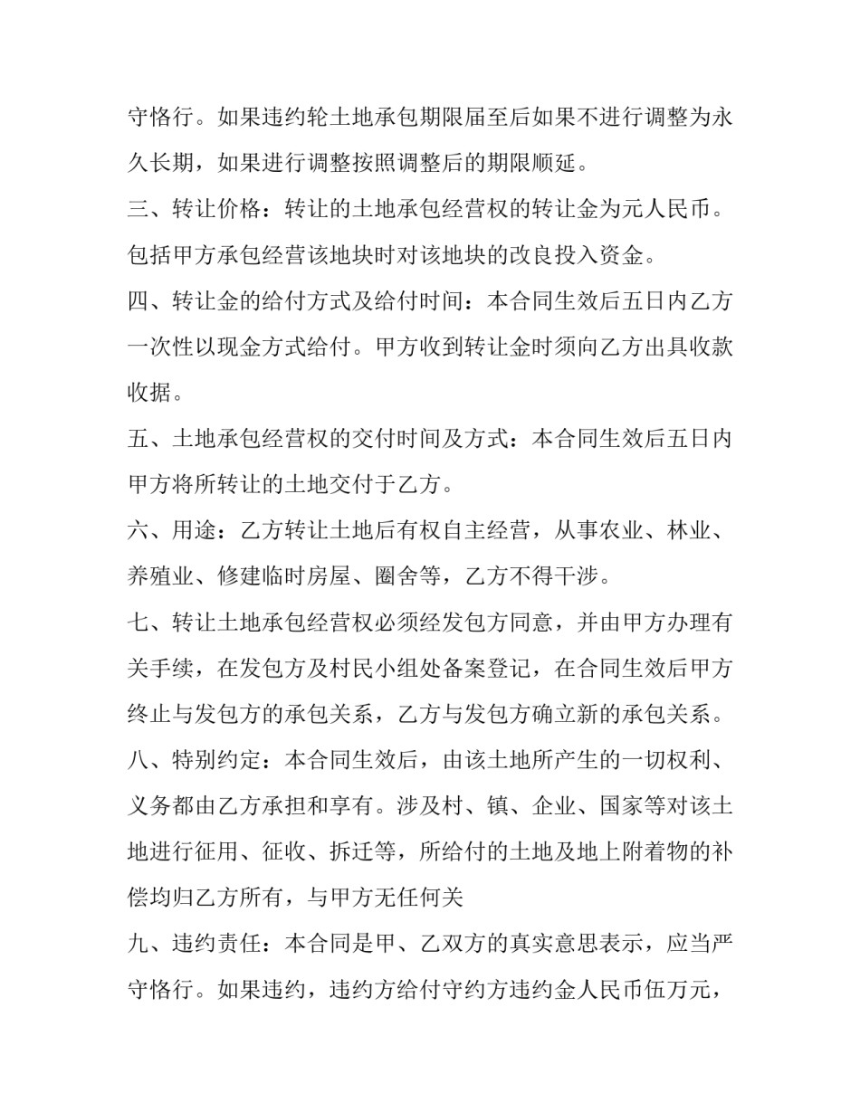 2023年个人土地买卖合同书模板 土地买卖合同模板图片(十五篇)_第3页