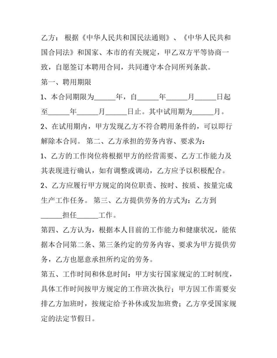 员工雇佣合同协议 员工雇佣合同书(10篇)_第3页