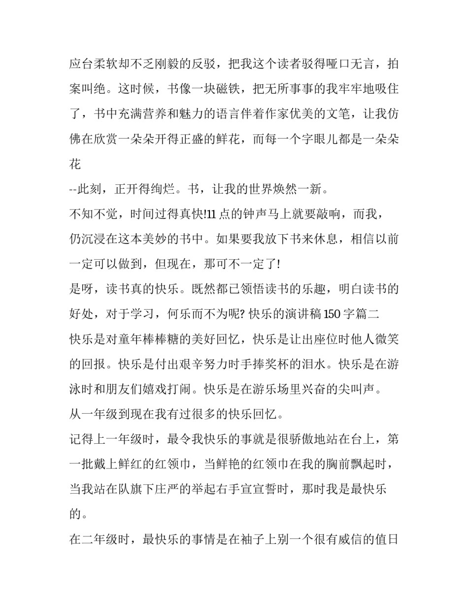 快乐的演讲稿150字(十八篇)_第3页