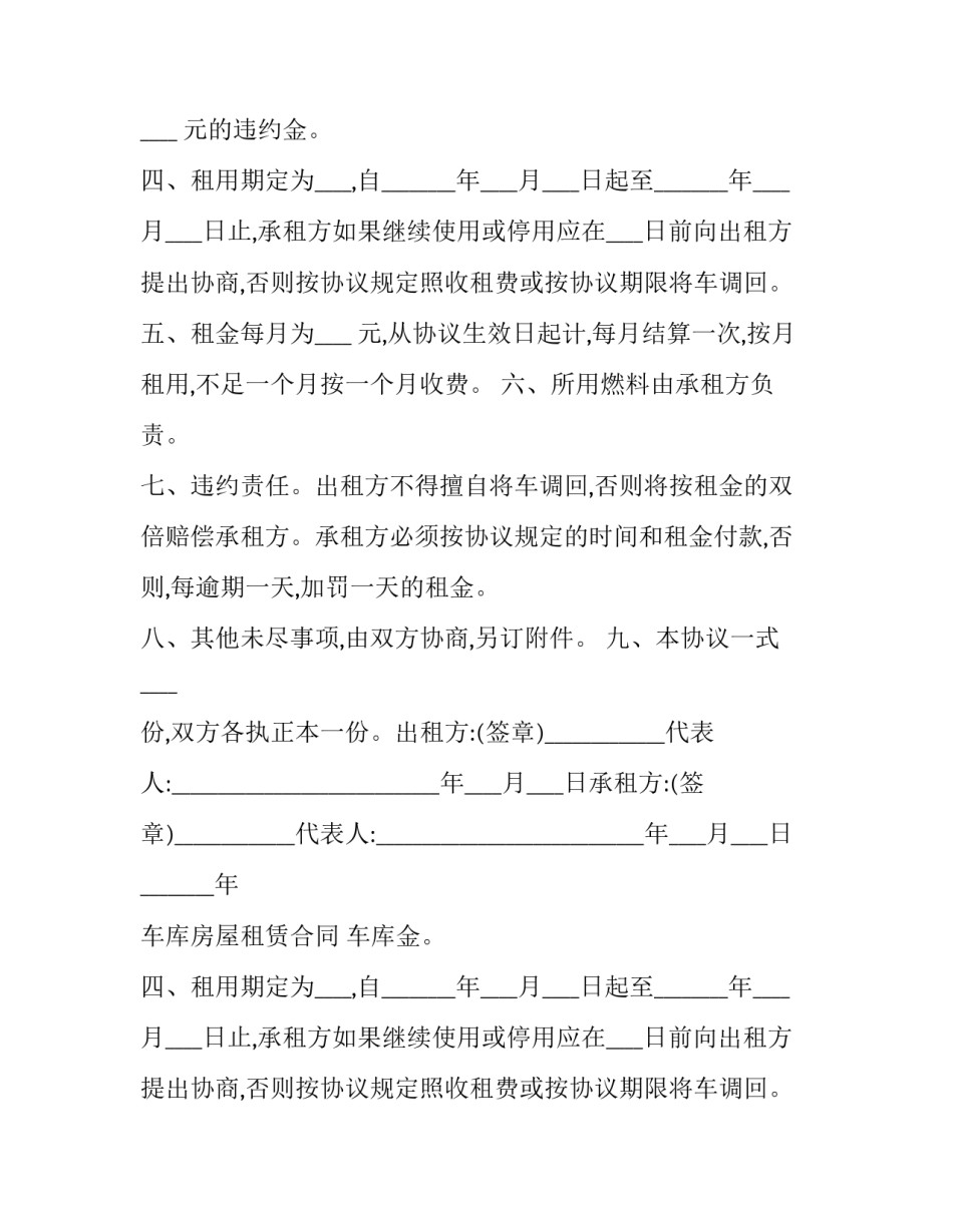 车库房屋租赁合同 车库的租赁合同(二十篇)_第2页
