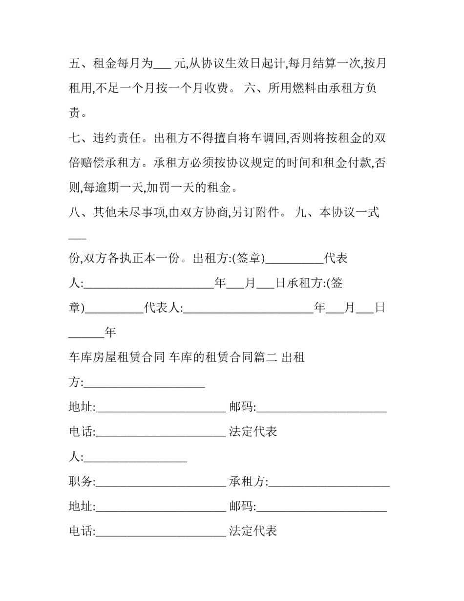 车库房屋租赁合同 车库的租赁合同(二十篇)_第3页