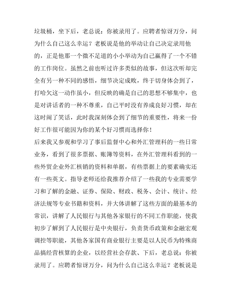 关于银行外汇科社会实践报告参考_第2页