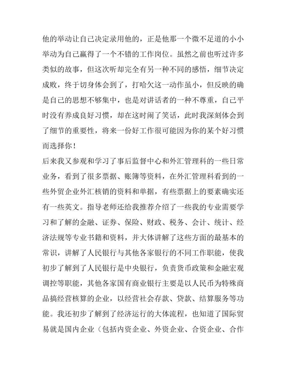 关于银行外汇科社会实践报告参考_第3页