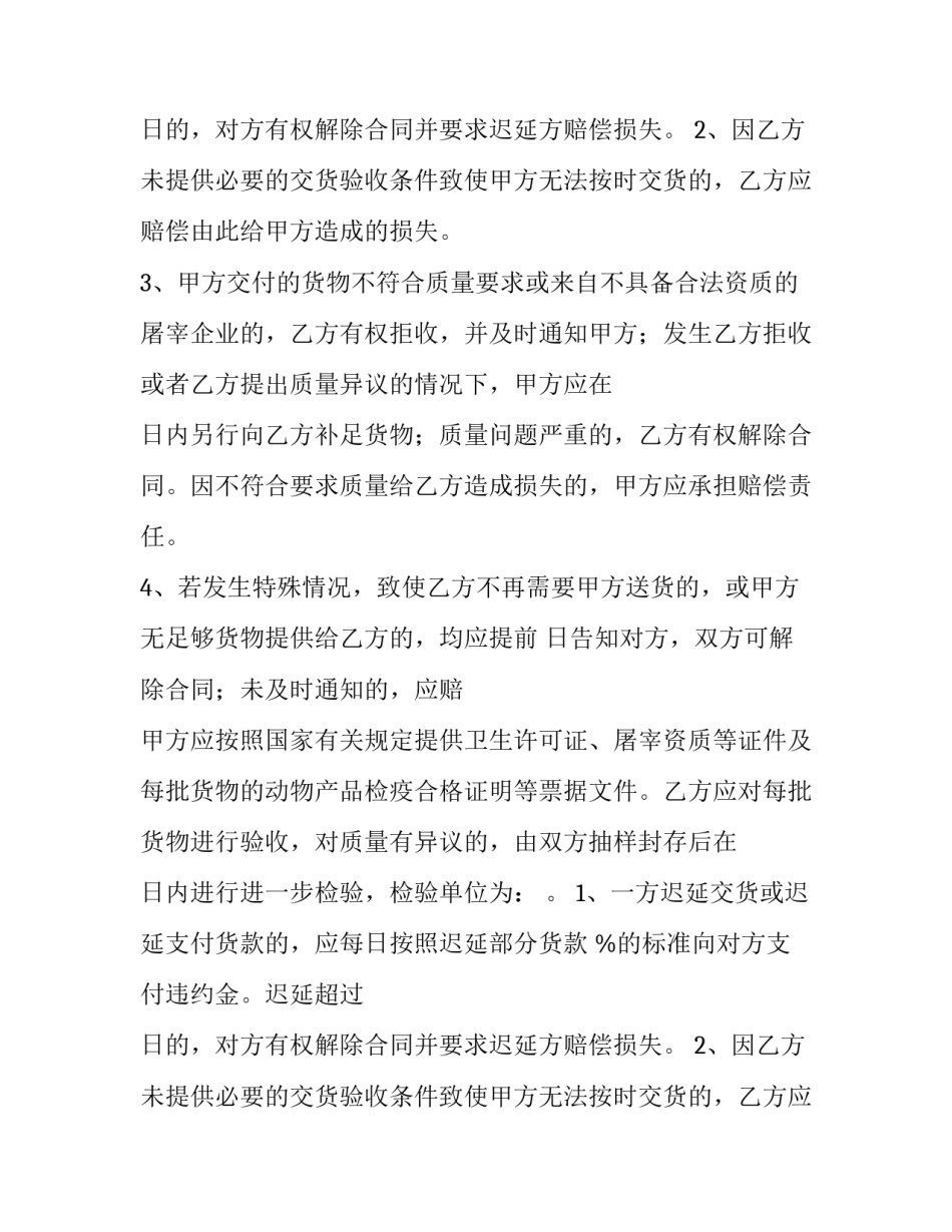 2023年肉类供货合同协议 肉类供货商合同(16篇)_第2页