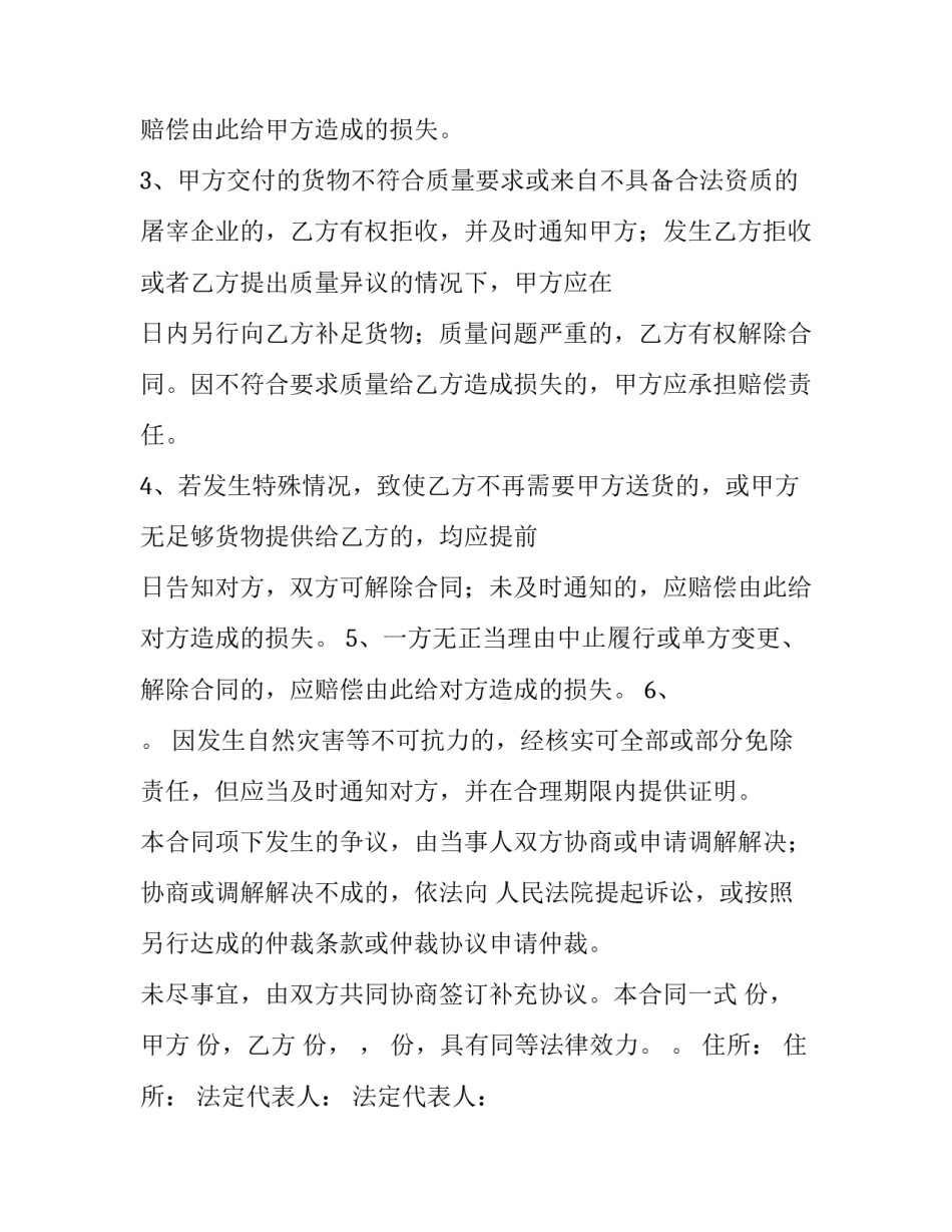 2023年肉类供货合同协议 肉类供货商合同(16篇)_第3页