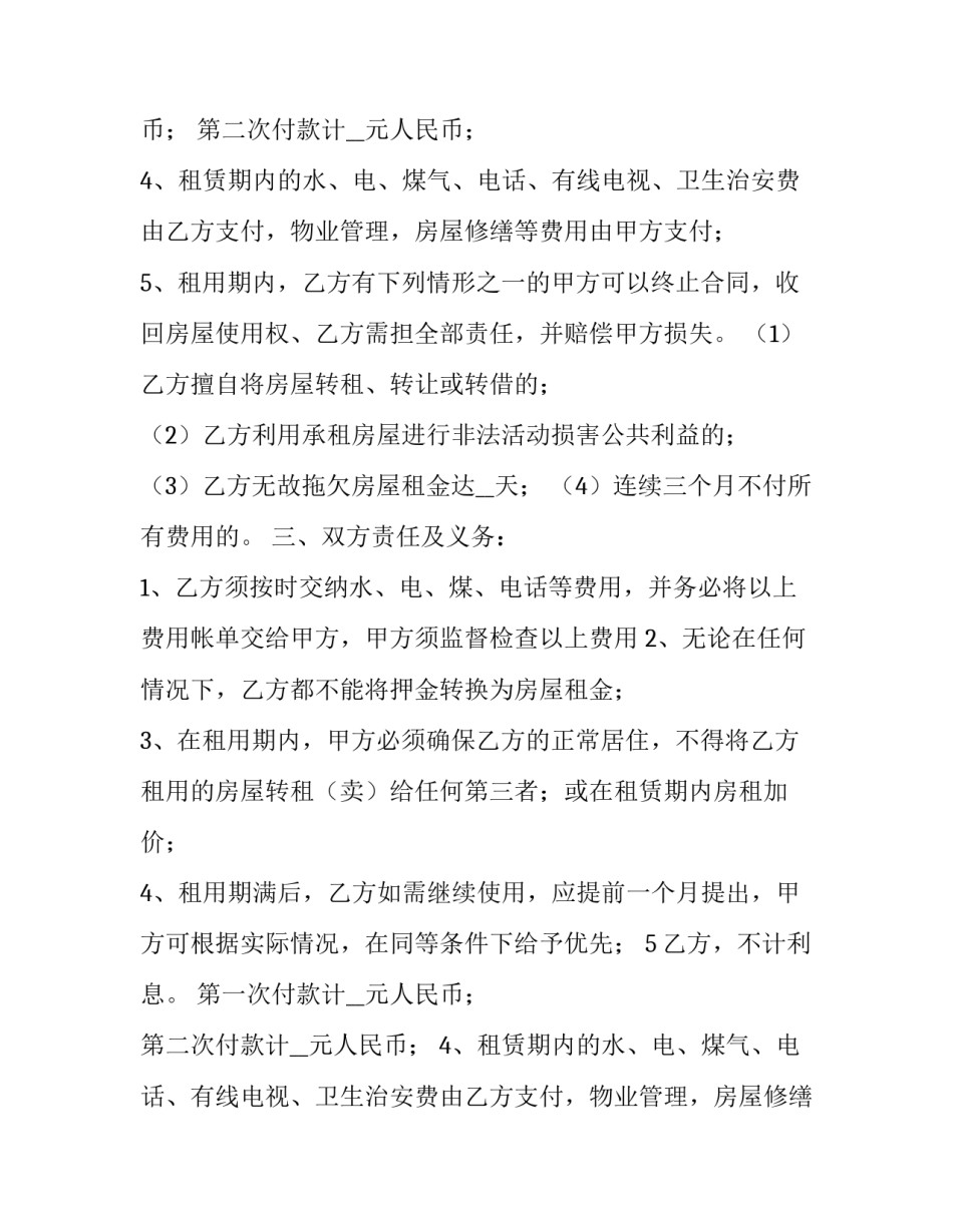 房屋出租协议书 房屋租赁协议(13篇)_第2页