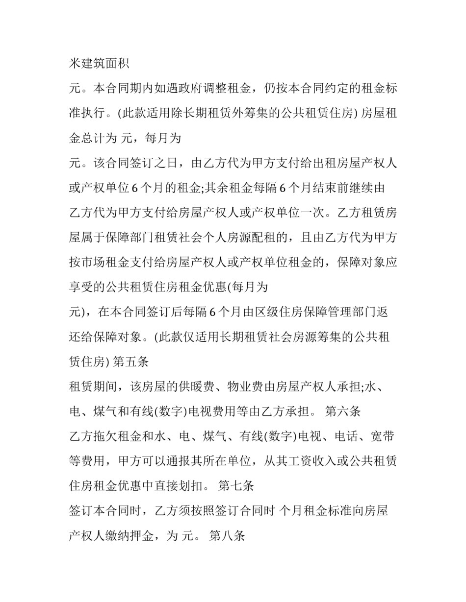 2023年辽宁购房合同 辽阳房价2023(十篇)_第2页