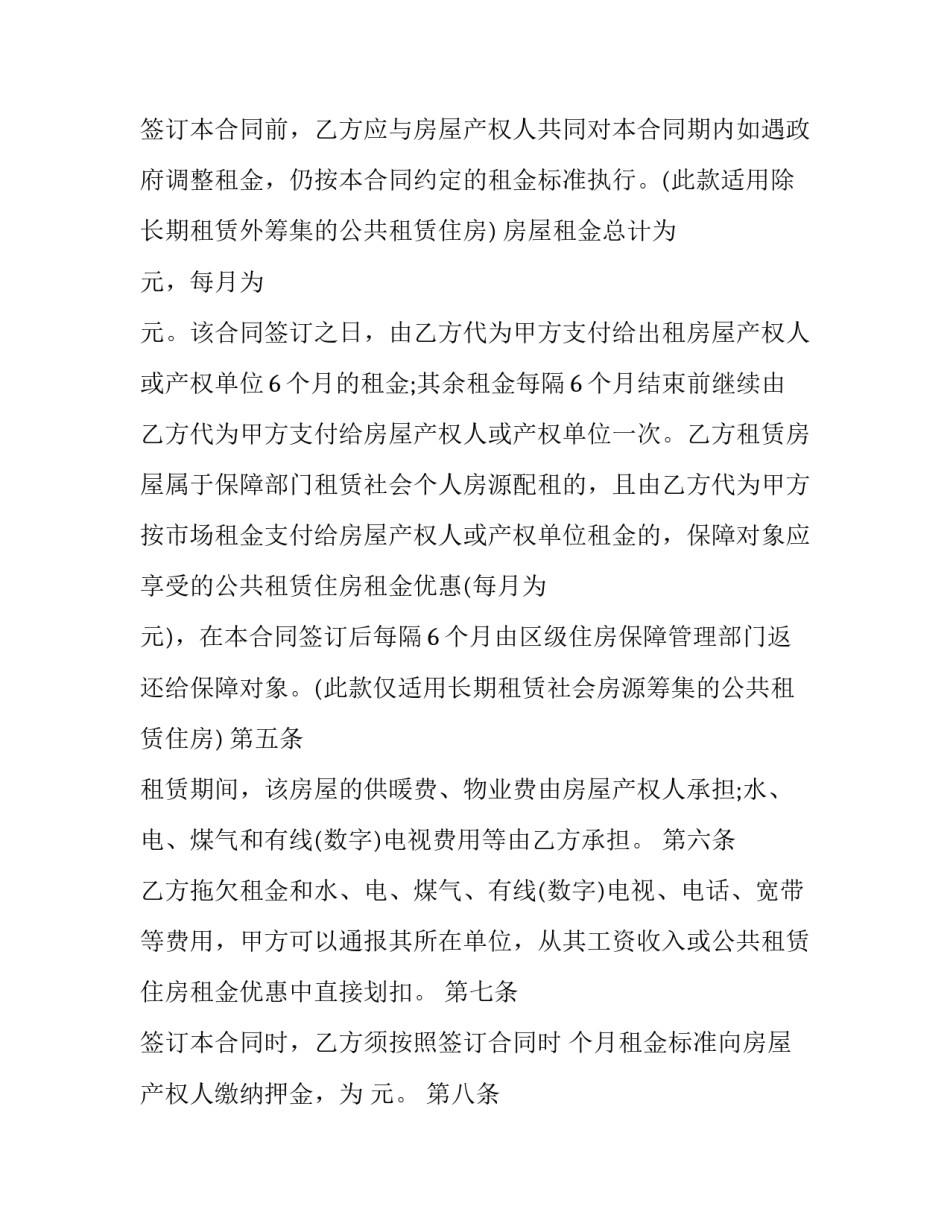 2023年辽宁购房合同 辽阳房价2023(十篇)_第3页