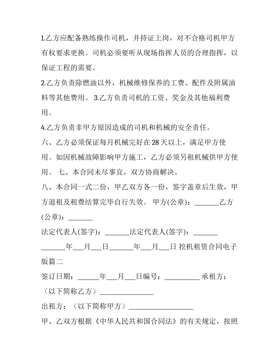 挖机租赁合同电子版(七篇)_第2页