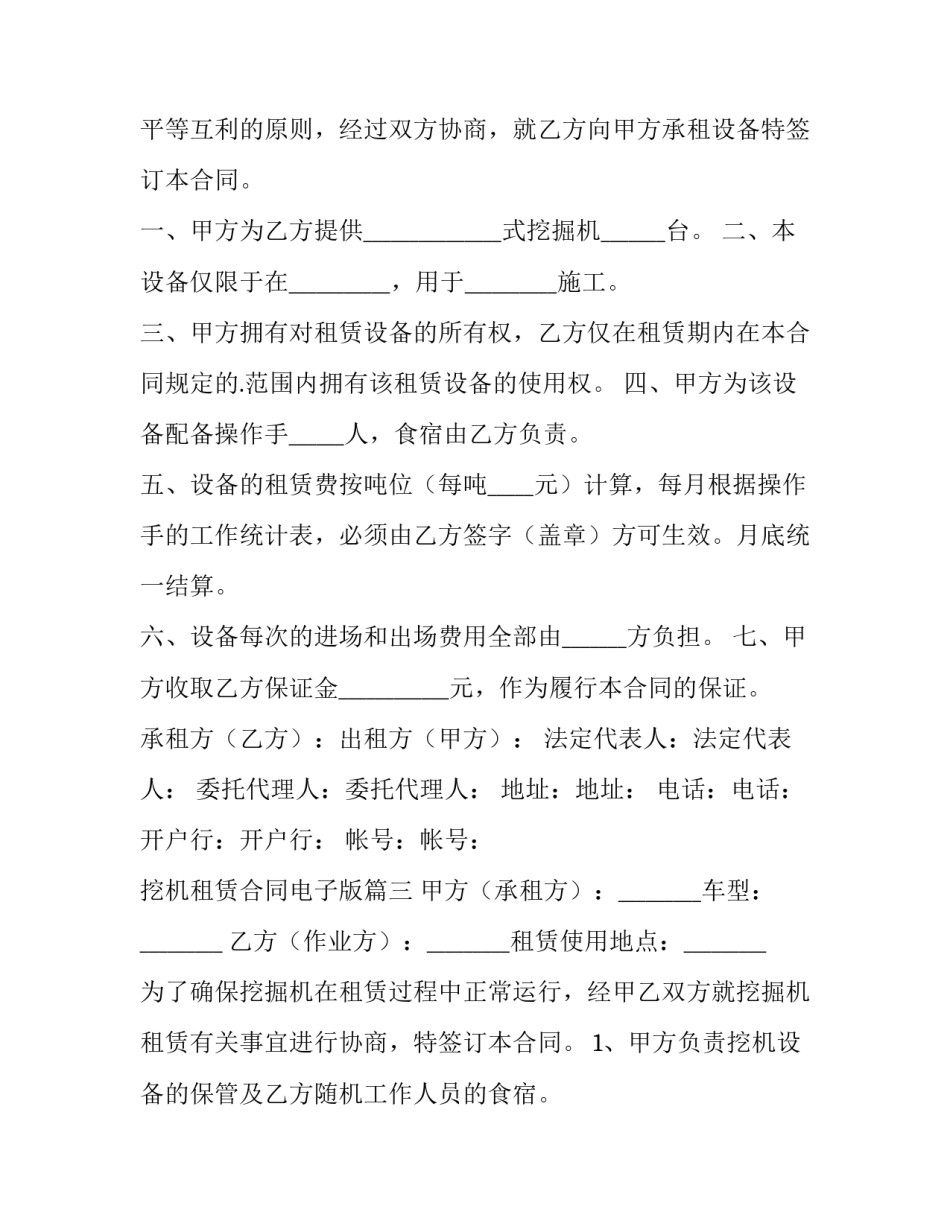 挖机租赁合同电子版(七篇)_第3页