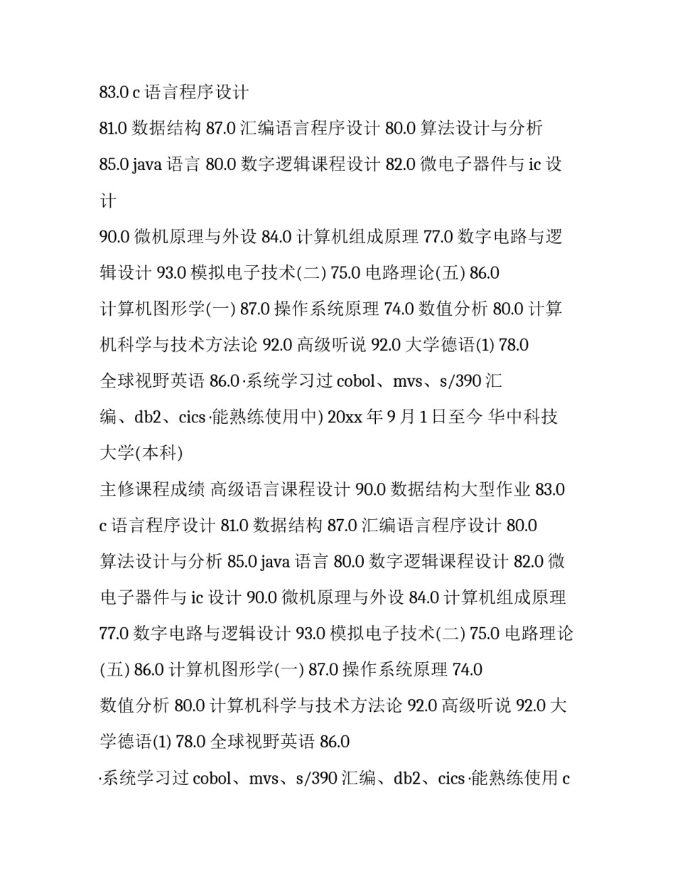 2023年大学生个人简历免费 大学生个人简历word免费(十一篇)_第2页