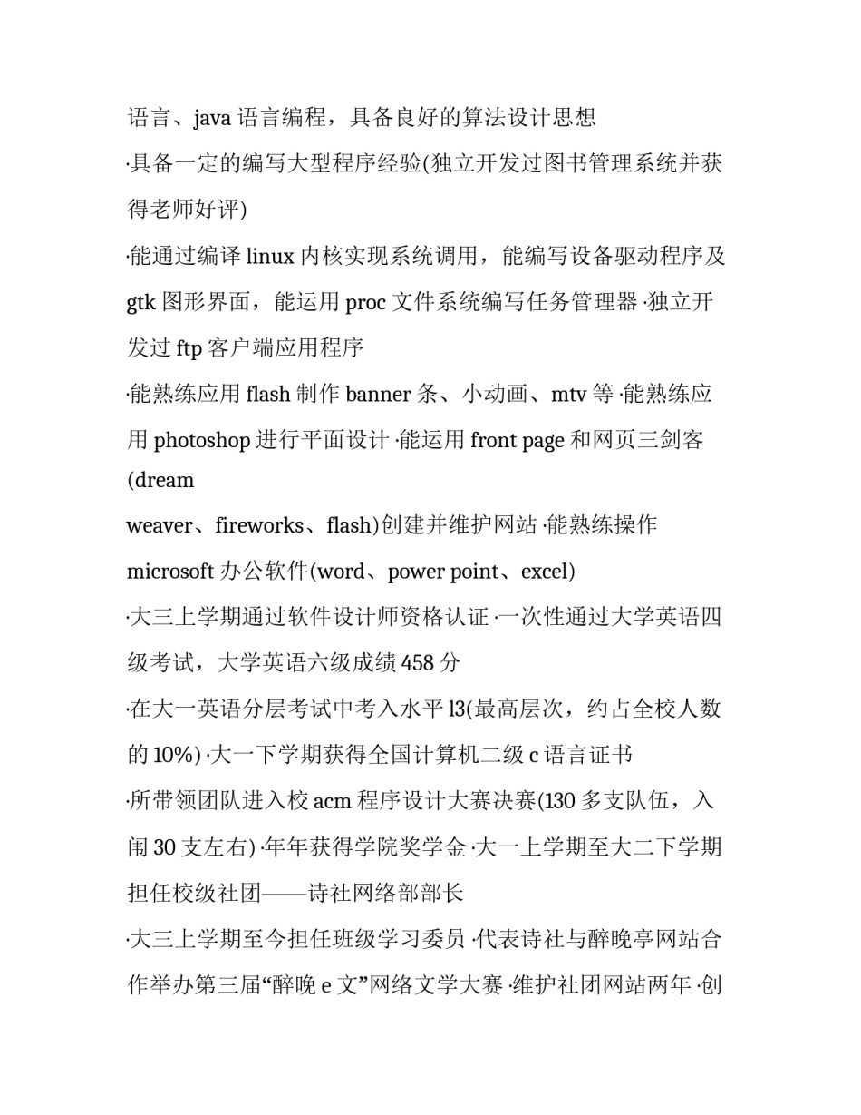 2023年大学生个人简历免费 大学生个人简历word免费(十一篇)_第3页