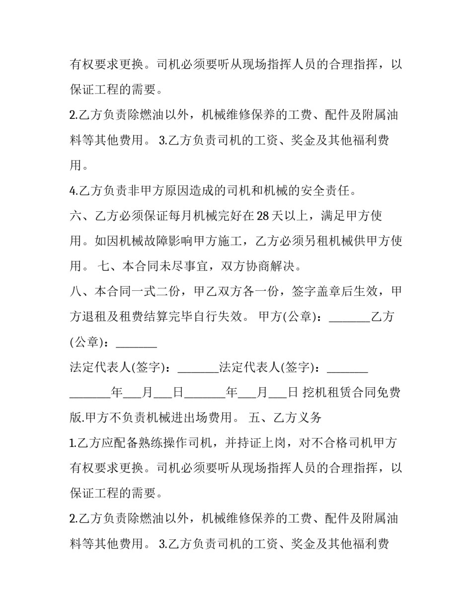 挖机租赁合同免费版(7篇)_第2页