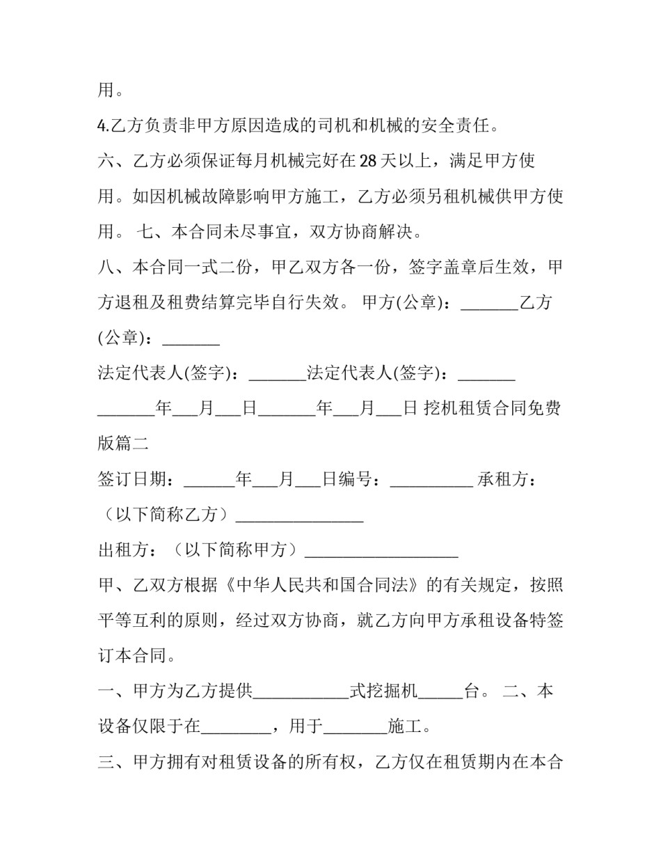 挖机租赁合同免费版(7篇)_第3页