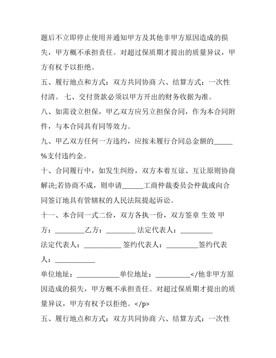 2023年水产海鲜批发合同怎么写 海鲜供货合同(三篇)_第2页